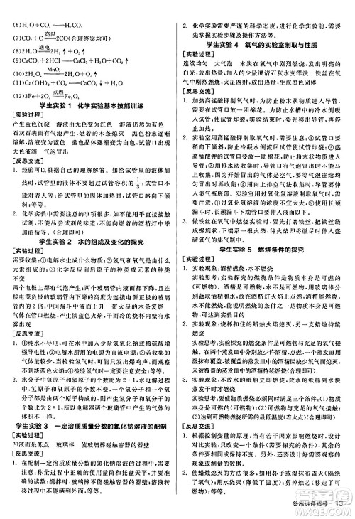 阳光出版社2024年秋全品学练考九年级化学上册鲁教版答案