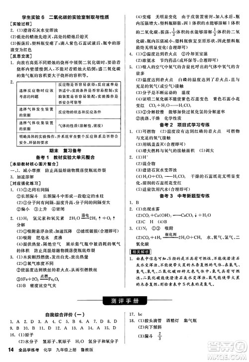 阳光出版社2024年秋全品学练考九年级化学上册鲁教版答案