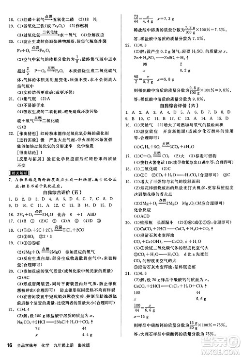 阳光出版社2024年秋全品学练考九年级化学上册鲁教版答案