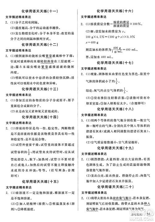 阳光出版社2024年秋全品学练考九年级化学上册鲁教版答案