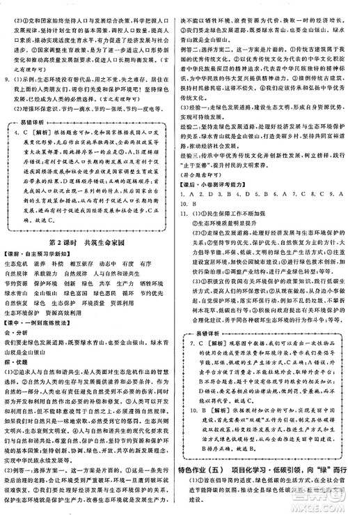 天津人民出版社2024年秋全品学练考九年级道德与法治上册通用版答案