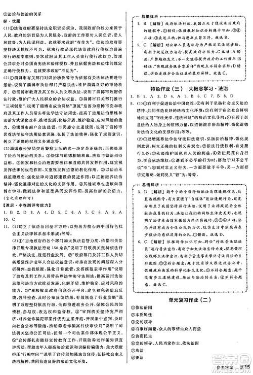 天津人民出版社2024年秋全品学练考九年级道德与法治上册通用版答案