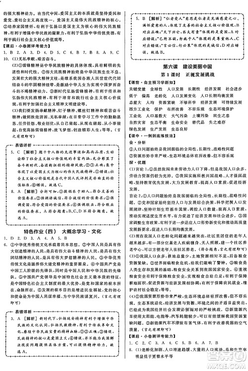 天津人民出版社2024年秋全品学练考九年级道德与法治上册通用版答案