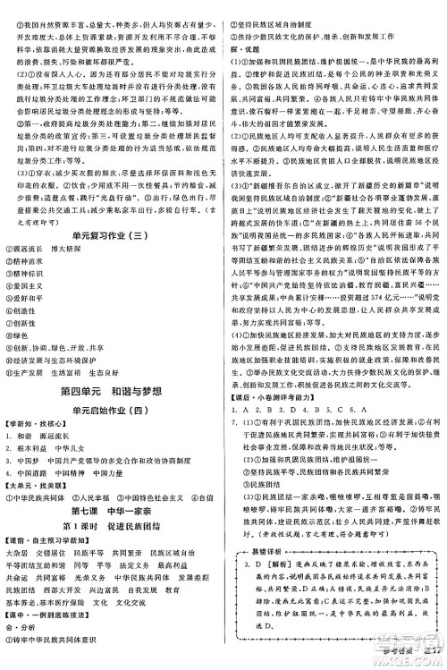 天津人民出版社2024年秋全品学练考九年级道德与法治上册通用版答案