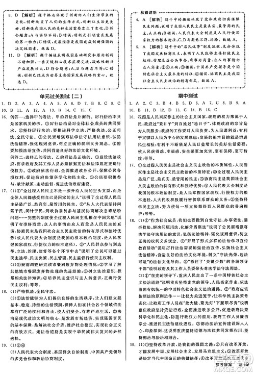 天津人民出版社2024年秋全品学练考九年级道德与法治上册通用版答案