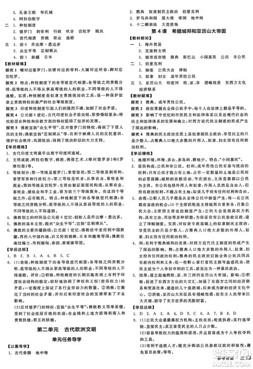 沈阳出版社2024年秋全品学练考九年级世界历史上册通用版答案