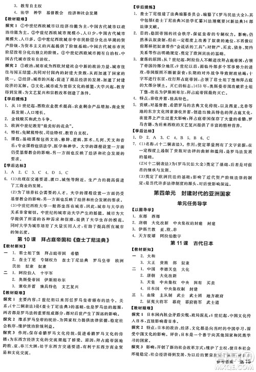 沈阳出版社2024年秋全品学练考九年级世界历史上册通用版答案