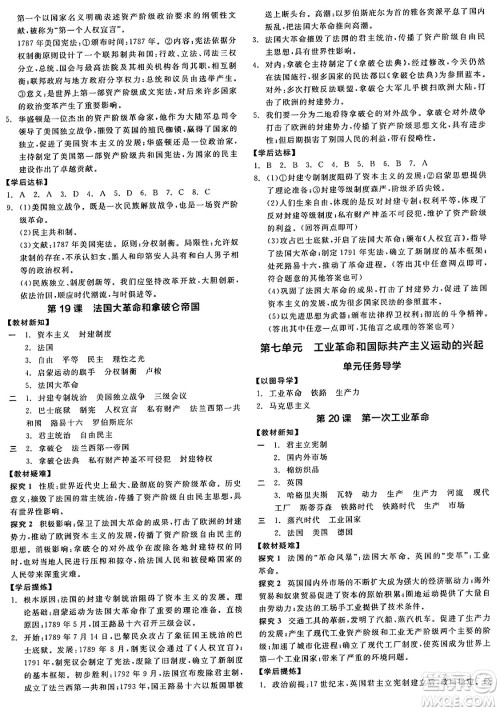 沈阳出版社2024年秋全品学练考九年级世界历史上册通用版答案