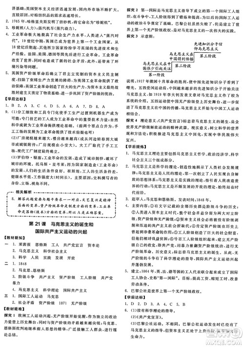 沈阳出版社2024年秋全品学练考九年级世界历史上册通用版答案
