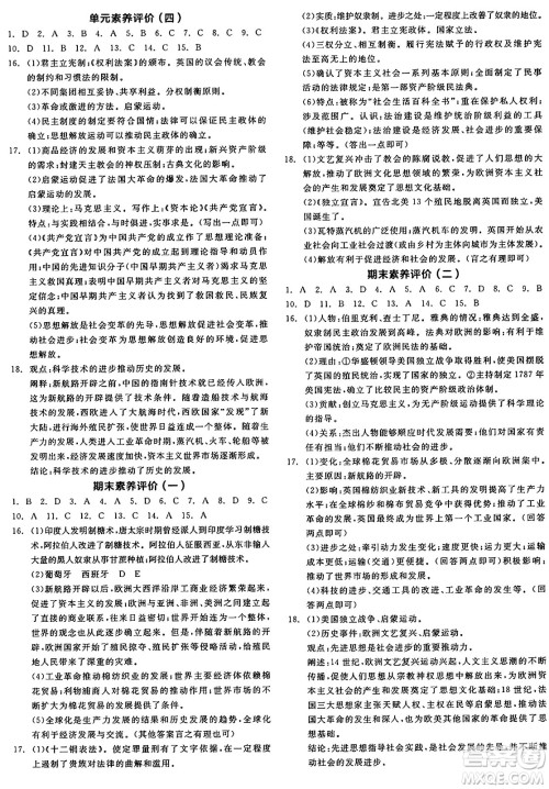 沈阳出版社2024年秋全品学练考九年级世界历史上册通用版答案