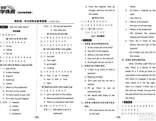 开明出版社2024年秋全品学练考六年级英语上册人教PEP版三起点答案