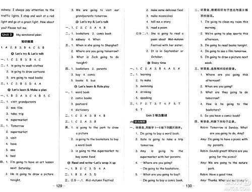 开明出版社2024年秋全品学练考六年级英语上册人教PEP版三起点答案