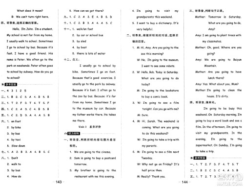 开明出版社2024年秋全品学练考六年级英语上册人教PEP版三起点答案
