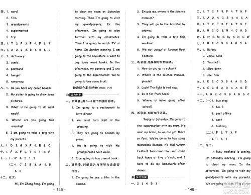 开明出版社2024年秋全品学练考六年级英语上册人教PEP版三起点答案 开明出版社2024年秋全品学练考六年级英语上册人教PEP版三起点答案