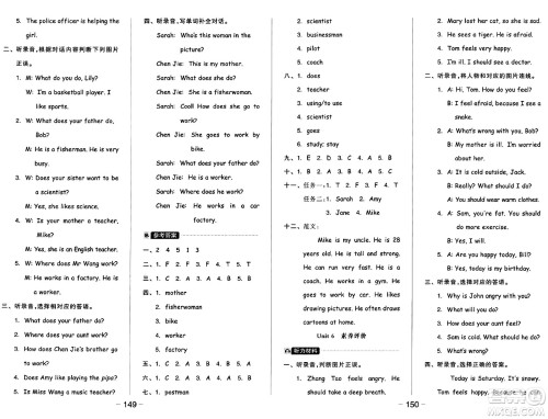 开明出版社2024年秋全品学练考六年级英语上册人教PEP版三起点答案 开明出版社2024年秋全品学练考六年级英语上册人教PEP版三起点答案