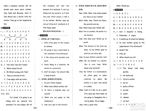 开明出版社2024年秋全品学练考六年级英语上册人教PEP版三起点答案 开明出版社2024年秋全品学练考六年级英语上册人教PEP版三起点答案