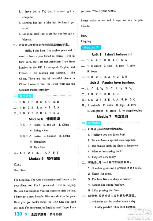 开明出版社2024年秋全品学练考六年级英语上册外研版三起点答案