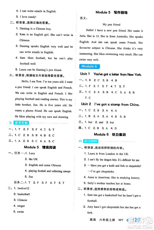 开明出版社2024年秋全品学练考六年级英语上册外研版三起点答案 开明出版社2024年秋全品学练考六年级英语上册外研版三起点答案
