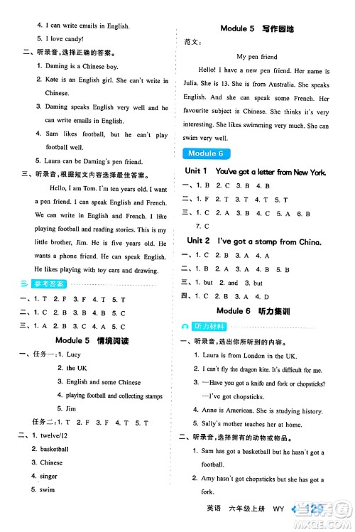开明出版社2024年秋全品学练考六年级英语上册外研版三起点答案