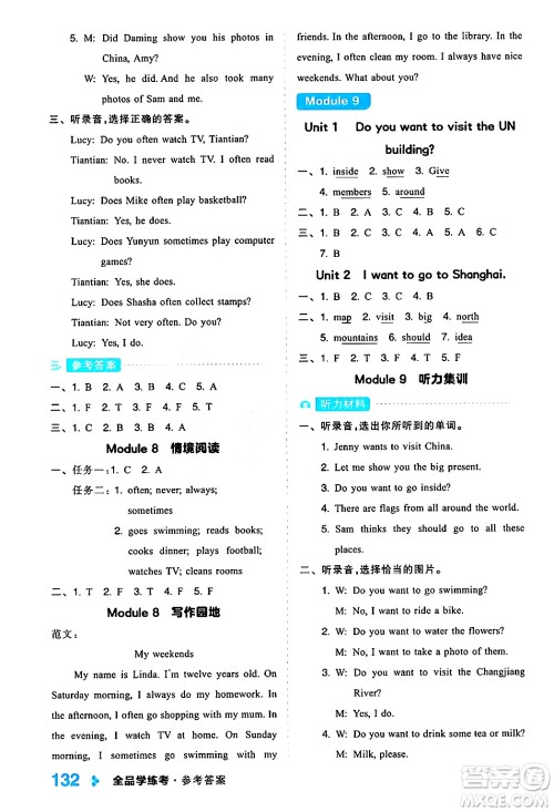 开明出版社2024年秋全品学练考六年级英语上册外研版三起点答案