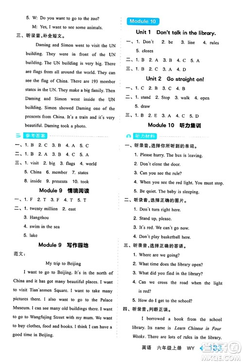 开明出版社2024年秋全品学练考六年级英语上册外研版三起点答案 开明出版社2024年秋全品学练考六年级英语上册外研版三起点答案