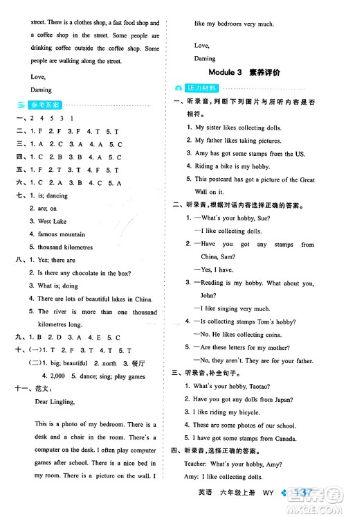 开明出版社2024年秋全品学练考六年级英语上册外研版三起点答案 开明出版社2024年秋全品学练考六年级英语上册外研版三起点答案