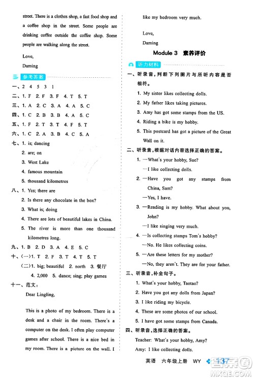 开明出版社2024年秋全品学练考六年级英语上册外研版三起点答案