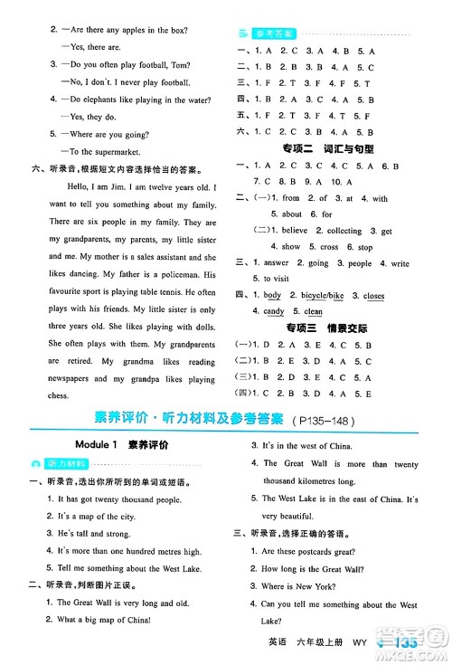 开明出版社2024年秋全品学练考六年级英语上册外研版三起点答案