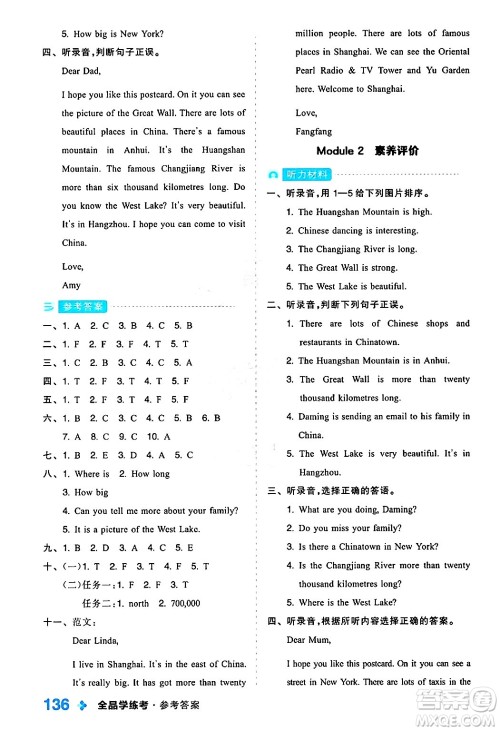 开明出版社2024年秋全品学练考六年级英语上册外研版三起点答案 开明出版社2024年秋全品学练考六年级英语上册外研版三起点答案