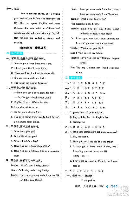 开明出版社2024年秋全品学练考六年级英语上册外研版三起点答案 开明出版社2024年秋全品学练考六年级英语上册外研版三起点答案