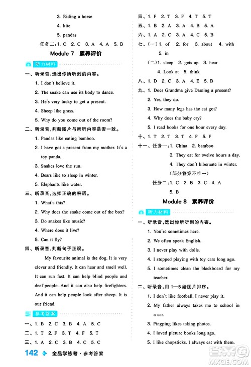 开明出版社2024年秋全品学练考六年级英语上册外研版三起点答案