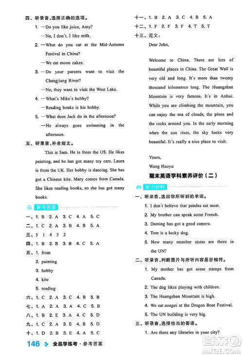 开明出版社2024年秋全品学练考六年级英语上册外研版三起点答案 开明出版社2024年秋全品学练考六年级英语上册外研版三起点答案