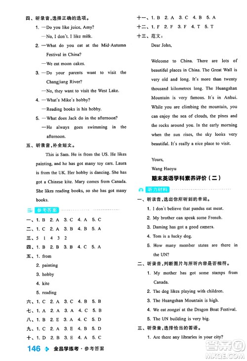 开明出版社2024年秋全品学练考六年级英语上册外研版三起点答案