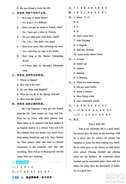 开明出版社2024年秋全品学练考六年级英语上册外研版三起点答案 开明出版社2024年秋全品学练考六年级英语上册外研版三起点答案