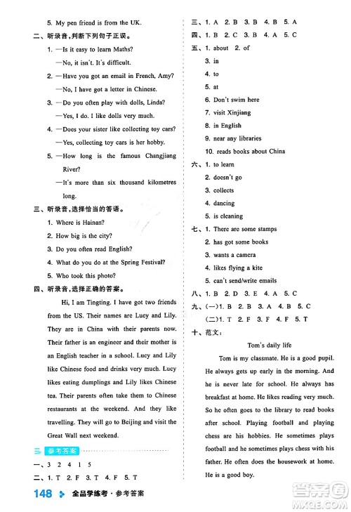 开明出版社2024年秋全品学练考六年级英语上册外研版三起点答案