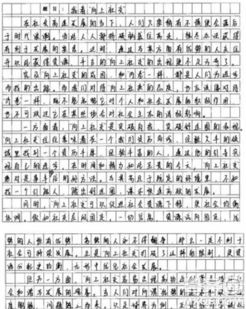 向上社交材料作文800字 关于向上社交的材料作文800字