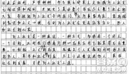 向上社交材料作文800字 关于向上社交的材料作文800字