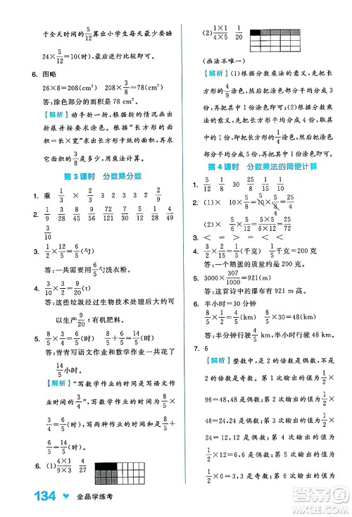 开明出版社2024年秋全品学练考六年级数学上册人教版答案