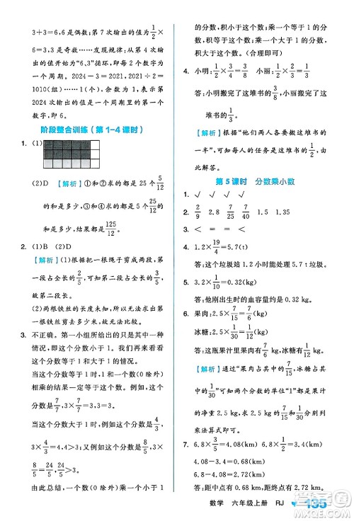 开明出版社2024年秋全品学练考六年级数学上册人教版答案