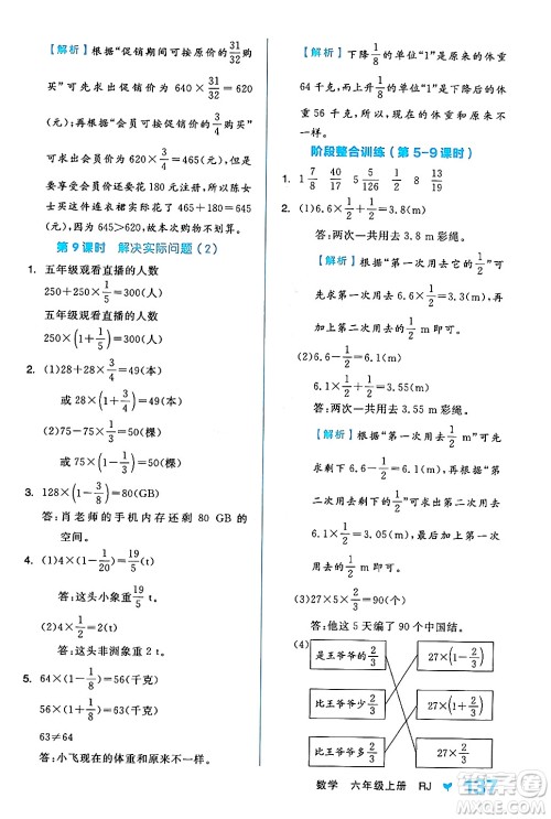 开明出版社2024年秋全品学练考六年级数学上册人教版答案