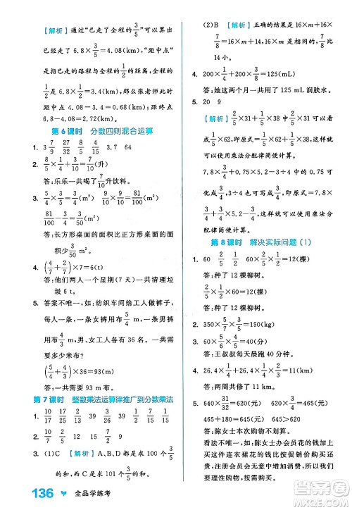 开明出版社2024年秋全品学练考六年级数学上册人教版答案