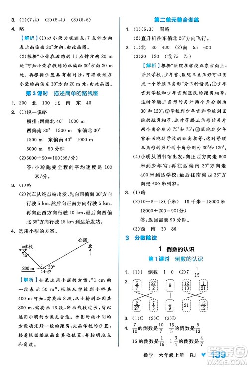 开明出版社2024年秋全品学练考六年级数学上册人教版答案