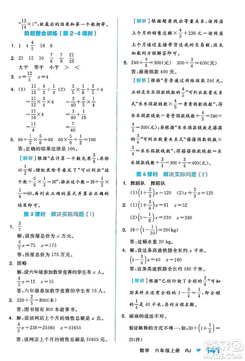 开明出版社2024年秋全品学练考六年级数学上册人教版答案