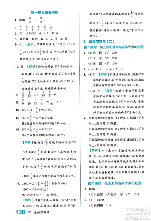 开明出版社2024年秋全品学练考六年级数学上册人教版答案