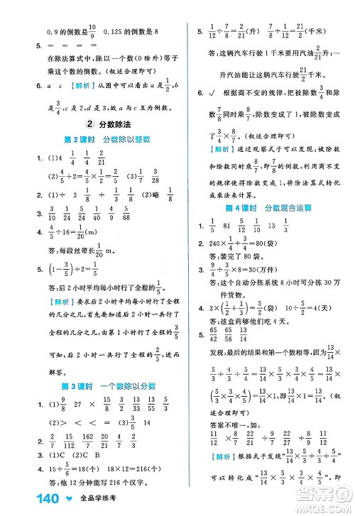 开明出版社2024年秋全品学练考六年级数学上册人教版答案