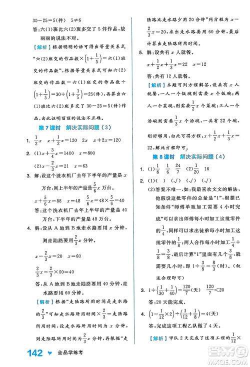 开明出版社2024年秋全品学练考六年级数学上册人教版答案