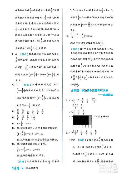 开明出版社2024年秋全品学练考六年级数学上册人教版答案