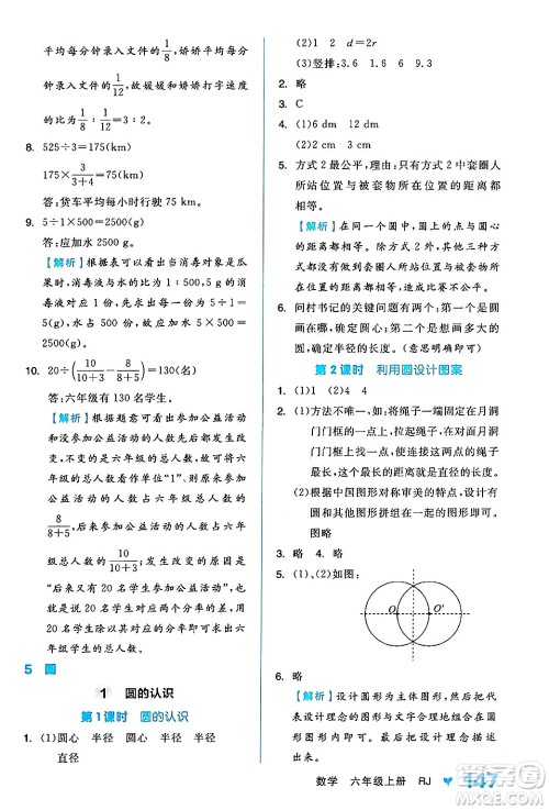 开明出版社2024年秋全品学练考六年级数学上册人教版答案