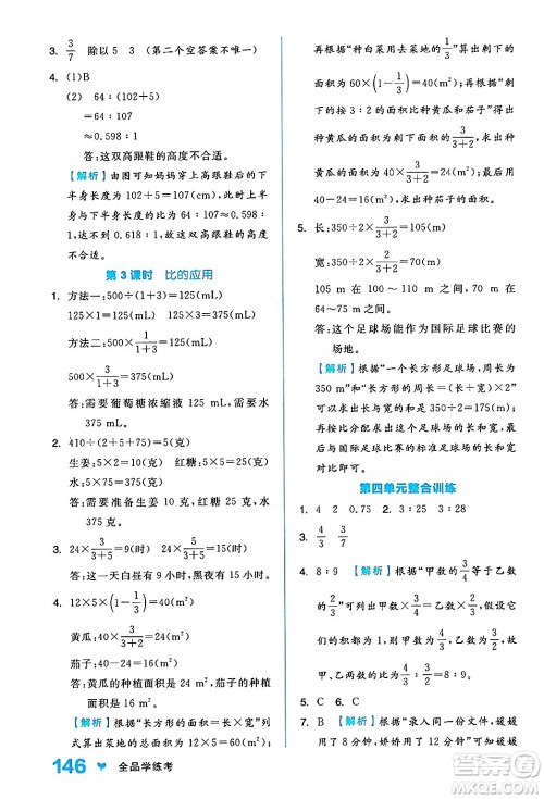 开明出版社2024年秋全品学练考六年级数学上册人教版答案