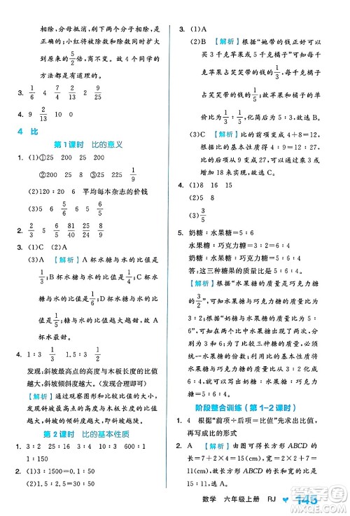 开明出版社2024年秋全品学练考六年级数学上册人教版答案